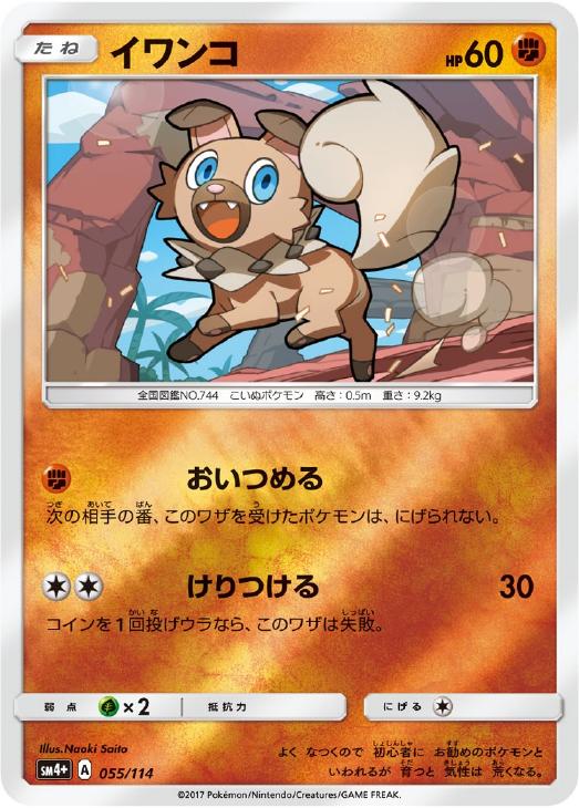 イワンコ【ポケモンカードトレカお買得価格通販：トレコロ】