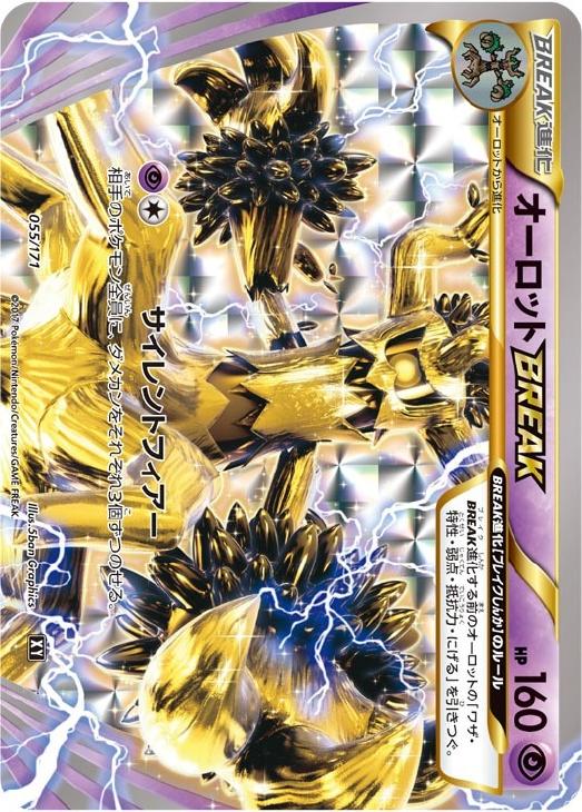 オーロットｂｒｅａｋ ポケモンカードトレカお買得価格通販 トレコロ