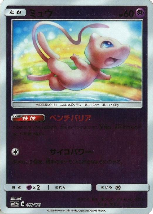 ミュウ ミラー仕様 ポケモンカードトレカお買得価格通販 トレコロ