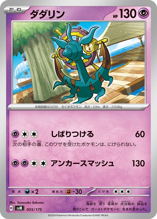ダダリン【ポケモンカードトレカお買得価格通販：トレコロ】