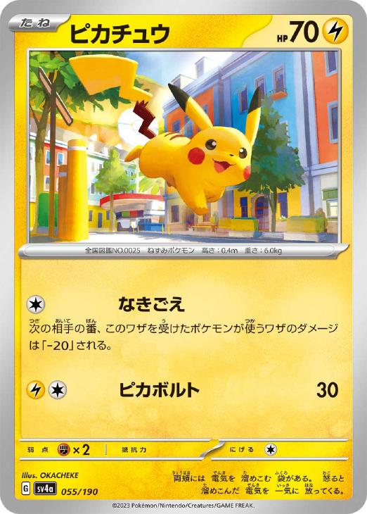 ピカチュウ[通常仕様]【ポケモンカードトレカお買得価格通販