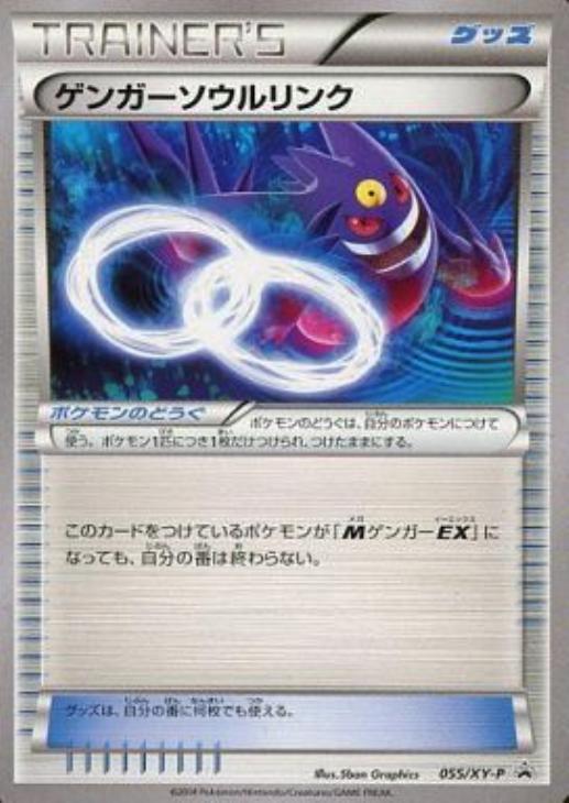 ゲンガーソウルリンク ポケモンカードトレカお買得価格通販 トレコロ
