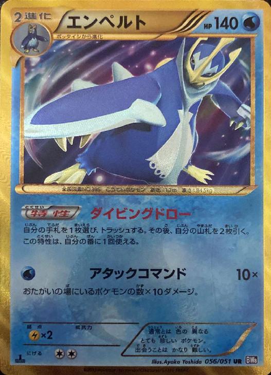 ポケモンカード エンペルト ur 056/051即購入◎