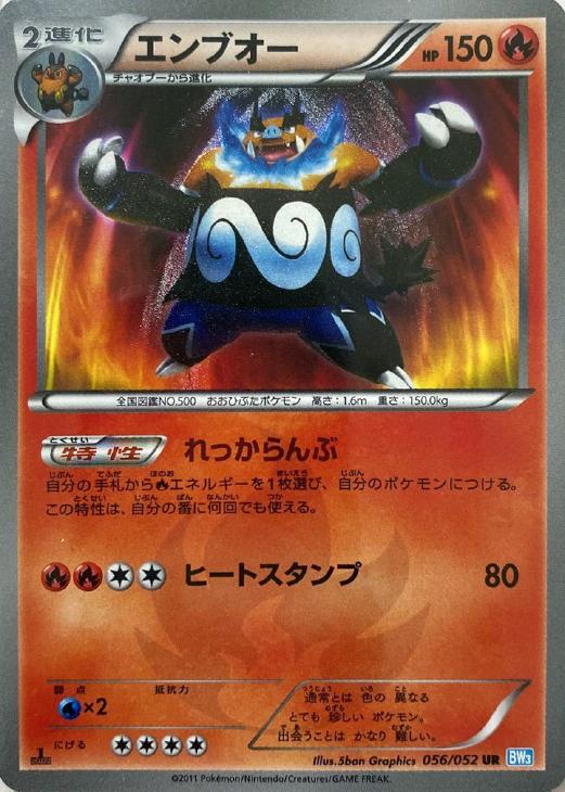 エンブオー ポケモンカードトレカお買得価格通販 トレコロ エンブオー ポケモンカードトレカお買得価格通販 トレコロ
