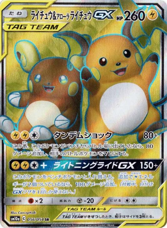 ライチュウ アローラ ライチュウｇｘ ポケモンカードトレカお買得価格通販 トレコロ