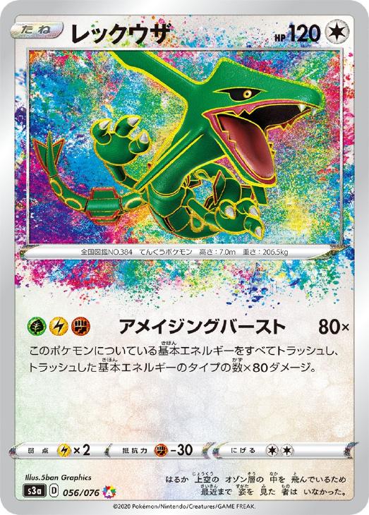 レックウザ【ポケモンカードトレカお買得価格通販：トレコロ】