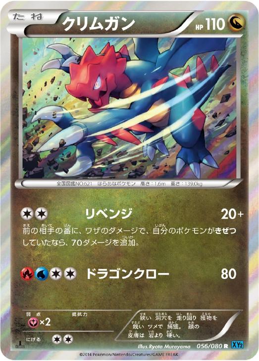 クリムガン ポケモンカードトレカお買得価格通販 トレコロ