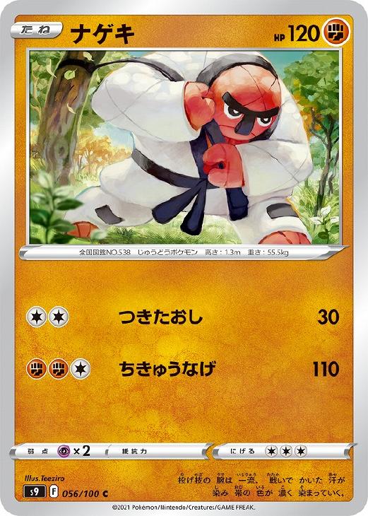 ナゲキ ポケモンカードトレカお買得価格通販 トレコロ