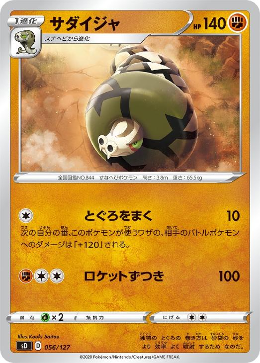 サダイジャ ポケモンカードトレカお買得価格通販 トレコロ