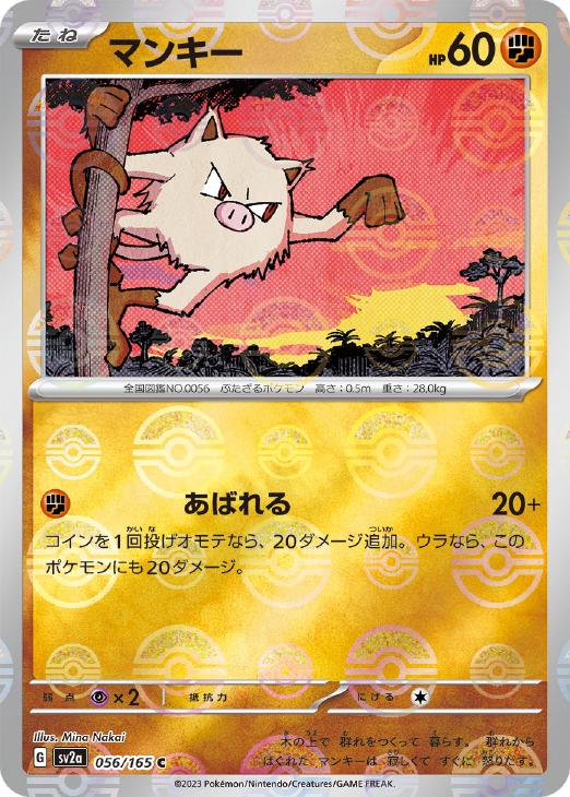 ポケカ】ポケモンカード151 モンスターボール柄ミラー仕様&RR 各