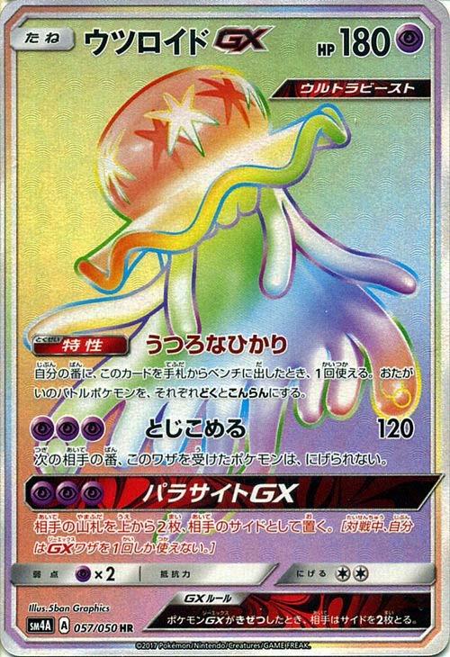 ウツロイドｇｘ ポケモンカードトレカお買得価格通販 トレコロ