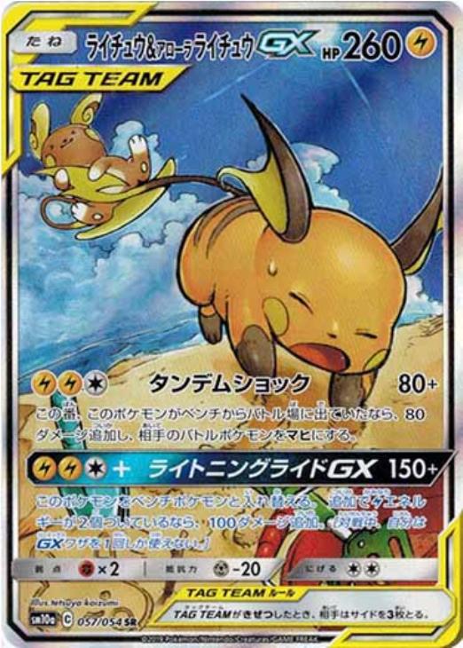 ライチュウ アローラ ライチュウｇｘ ポケモンカードトレカお買得価格通販 トレコロ