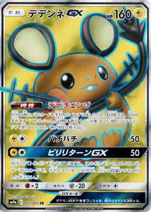 デデンネｇｘ ポケモンカードトレカお買得価格通販 トレコロ