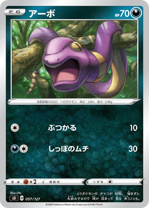 アーボ ポケモンカードトレカお買得価格通販 トレコロ