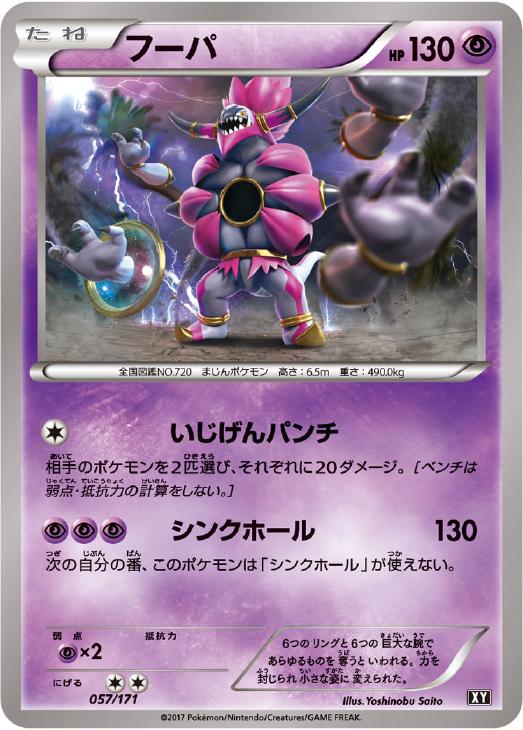 フーパ 通常仕様 ポケモンカードトレカお買得価格通販 トレコロ