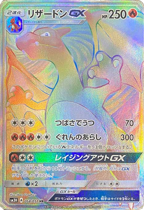 訳あり 大幅最終値下げ ポケモンカード Gx Hr リザードン ポケモンカードゲーム Nicholaskralev Com