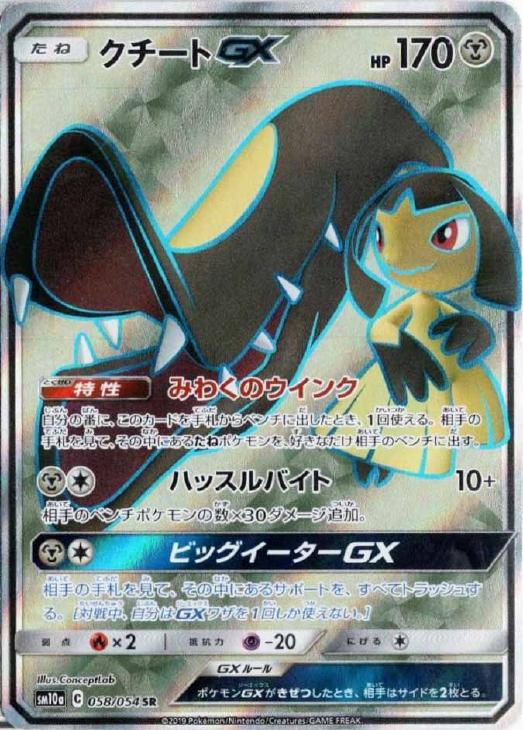 クチートｇｘ ポケモンカードトレカお買得価格通販 トレコロ