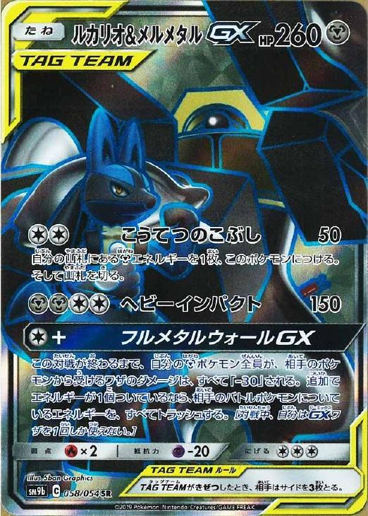 ルカリオ メルメタルｇｘ ポケモンカードトレカお買得価格通販 トレコロ