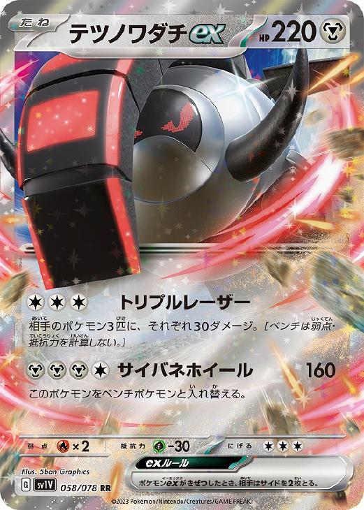 ワナイダーex RR SV1V バイオレットex 008 078 - ポケモンカードゲーム