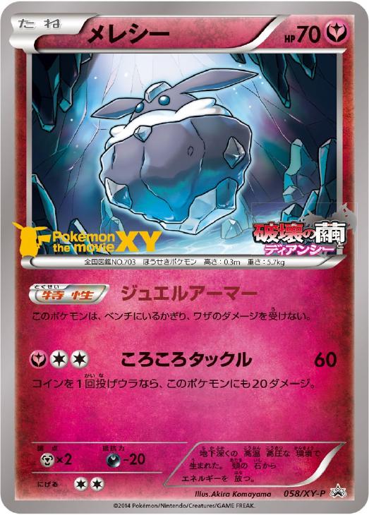 メレシー【ポケモンカードトレカお買得価格通販：トレコロ】