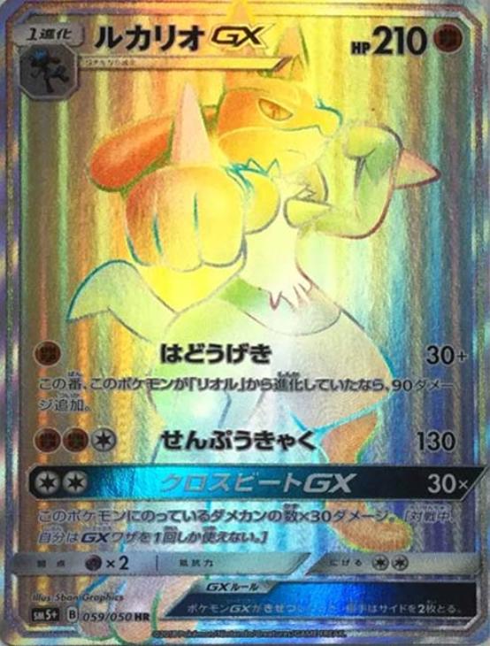 ポケモンカード ルカリオgx Hr Psa10 Whirledpies Com