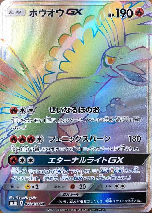 ホウオウｇｘ ポケモンカードトレカ高価買取価格査定 トレコロ