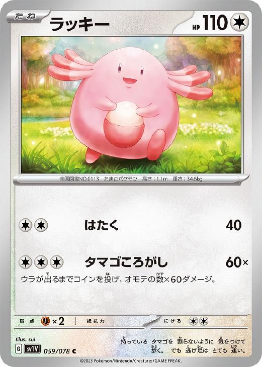 ラッキー【ポケモンカードトレカお買得価格通販：トレコロ】