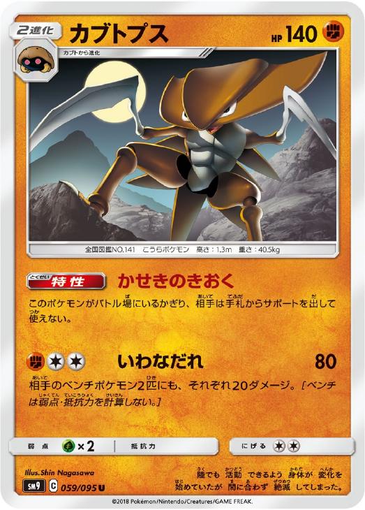 カブトプス ポケモンカードトレカ高価買取価格査定 トレコロ