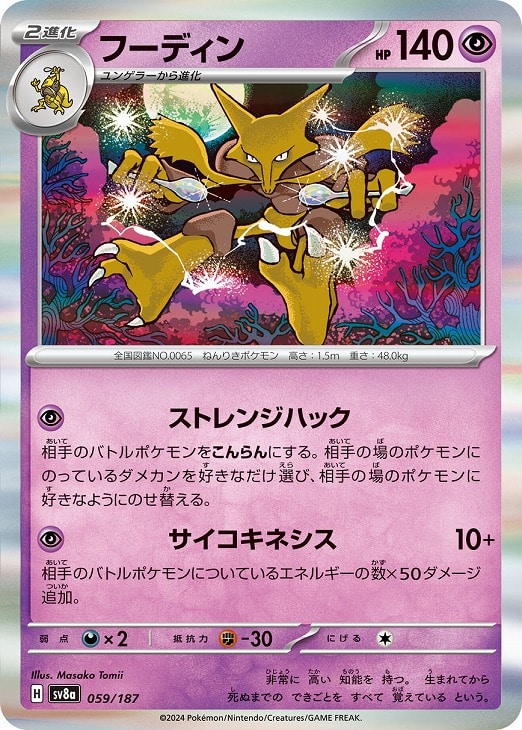 フーディン[通常仕様]【ポケモンカードトレカお買得価格通販
