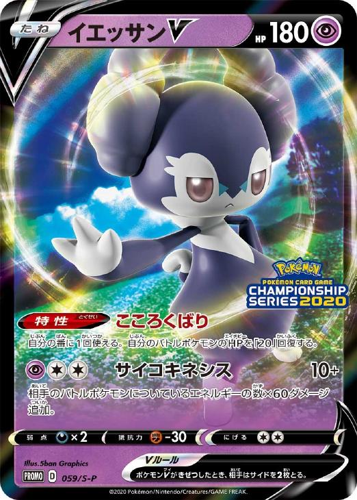 イエッサンｖ ポケモンカードトレカ高価買取価格査定 トレコロ