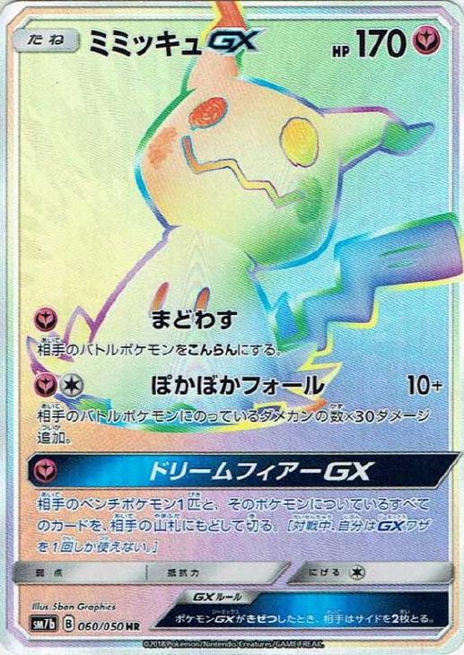 ミミッキュｇｘ ポケモンカードトレカお買得価格通販 トレコロ