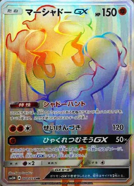 マーシャドーｇｘ ポケモンカードトレカお買得価格通販 トレコロ