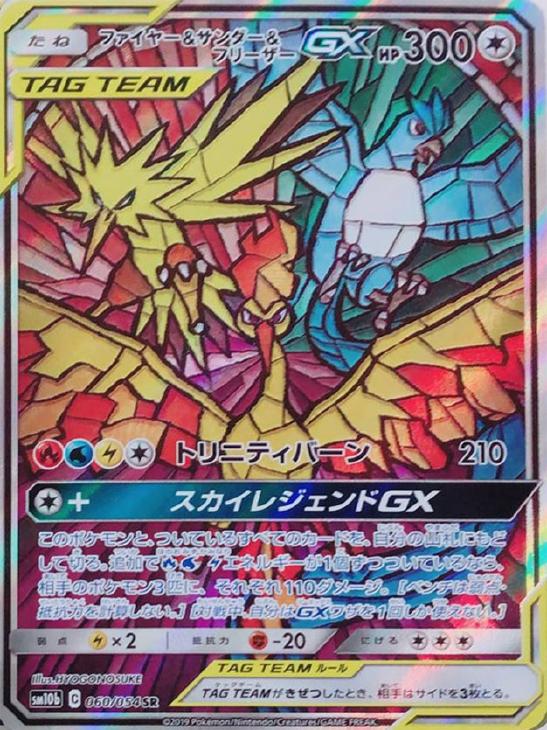 ファイヤー サンダー フリーザーｇｘ ポケモンカードトレカお買得価格通販 トレコロ