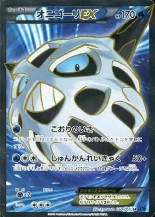 【ファッション通販】の商品をすべて オニゴーリEX【ポケモンカードトレカ高価買取価格査定：トレコロ】 シングルカード