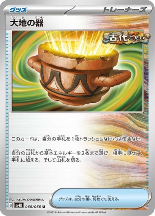 大地の器【ポケモンカードトレカお買得価格通販：トレコロ】