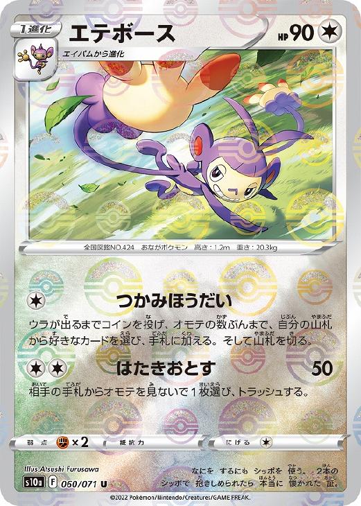 20-60代 人気ファッションブランド エテボース[ミラー仕様]【ポケモンカードトレカお買得価格通販 ポケモンカードゲーム