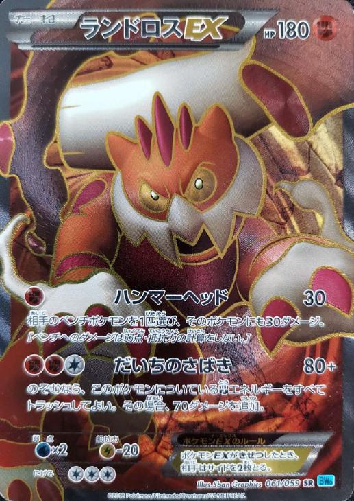 ランドロスex ポケモンカードトレカお買得価格通販 トレコロ ランドロスex ポケモンカードトレカお買得価格通販 トレコロ