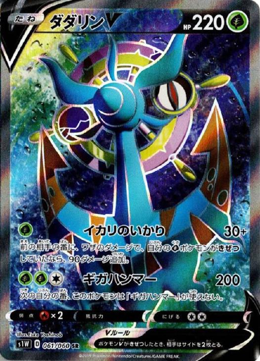 ダダリンｖ ポケモンカードトレカお買得価格通販 トレコロ