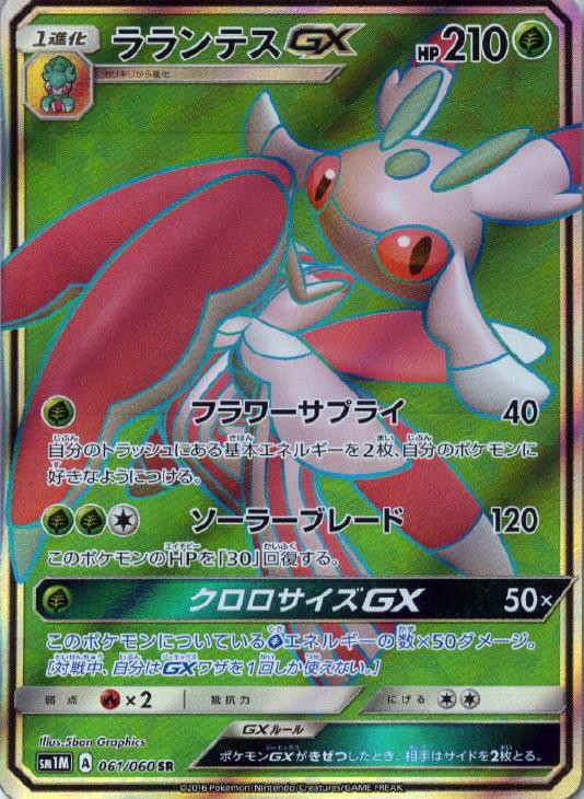 ラランテスｇｘ ポケモンカードトレカお買得価格通販 トレコロ