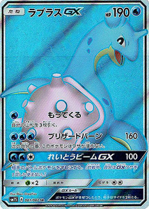 ラプラスｇｘ ポケモンカードトレカ高価買取価格査定 トレコロ