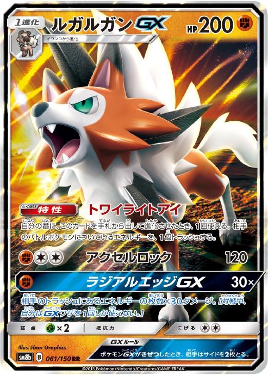 ルガルガンｇｘ ポケモンカードトレカお買得価格通販 トレコロ