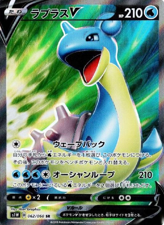 ラプラスｖ ポケモンカードトレカ高価買取価格査定 トレコロ