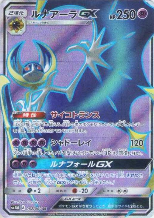 ルナアーラｇｘ ポケモンカードトレカお買得価格通販 トレコロ