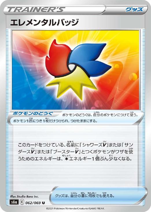 エレメンタルバッジ ポケモンカードトレカお買得価格通販 トレコロ