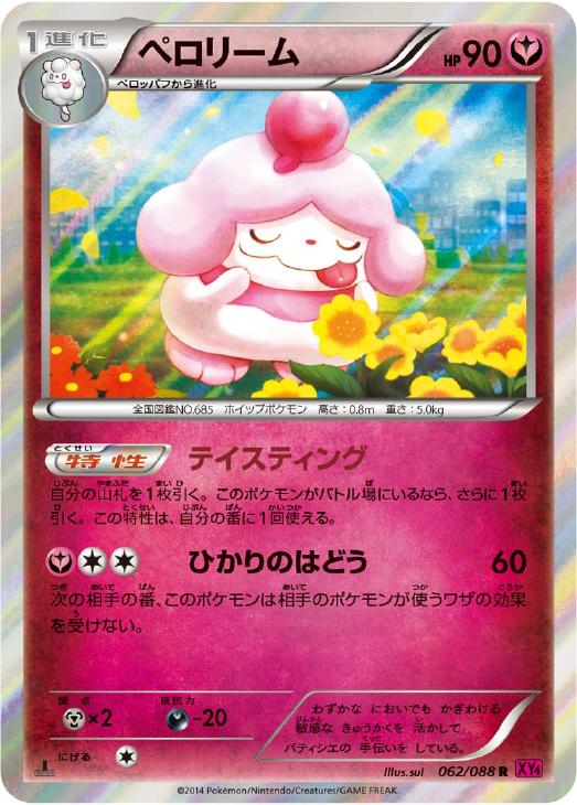 ペロリーム ポケモンカードトレカお買得価格通販 トレコロ ペロリーム ポケモンカードトレカお買得価格通販 トレコロ
