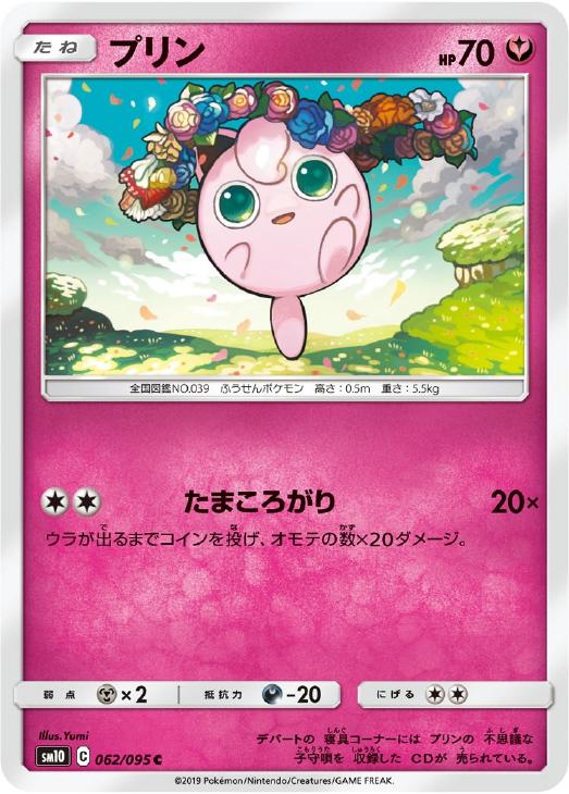 プリン ポケモンカードトレカお買得価格通販 トレコロ