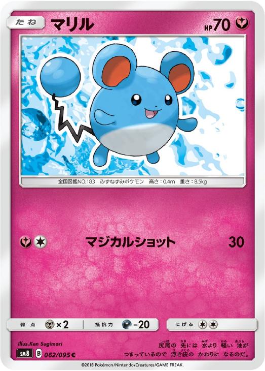 マリル ポケモンカードトレカ高価買取価格査定 トレコロ マリル ポケモンカードトレカ高価買取価格査定 トレコロ