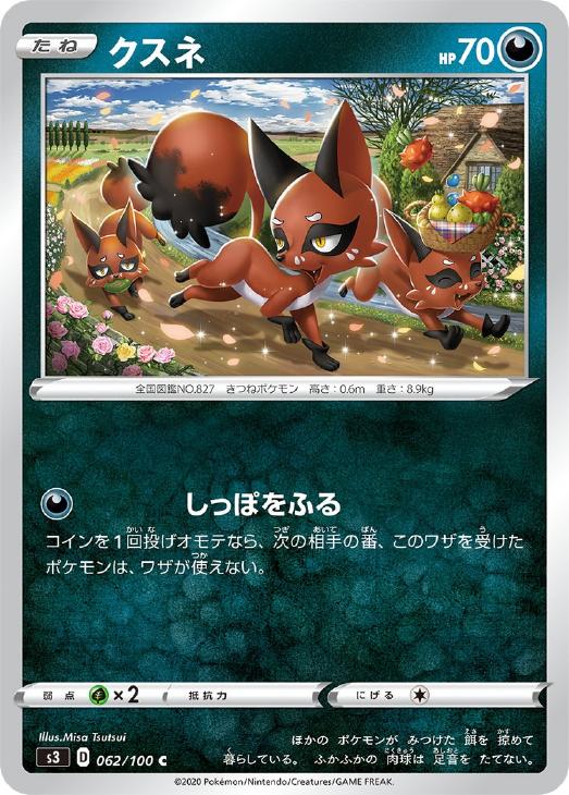 クスネ ポケモンカードトレカお買得価格通販 トレコロ