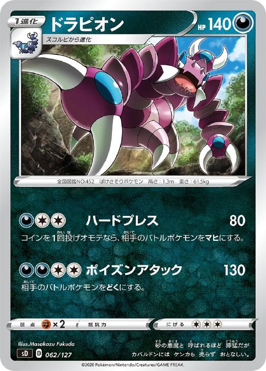 ドラピオン ポケモンカードトレカお買得価格通販 トレコロ