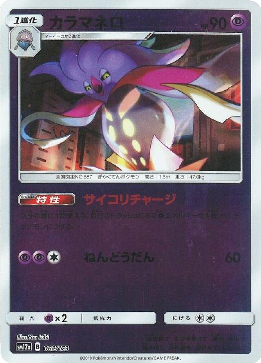 カラマネロ ミラー仕様 ポケモンカードトレカお買得価格通販 トレコロ